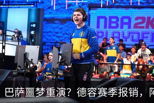 巴萨噩梦重演？德容赛季报销，阿扎尔阴影笼罩诺坎普